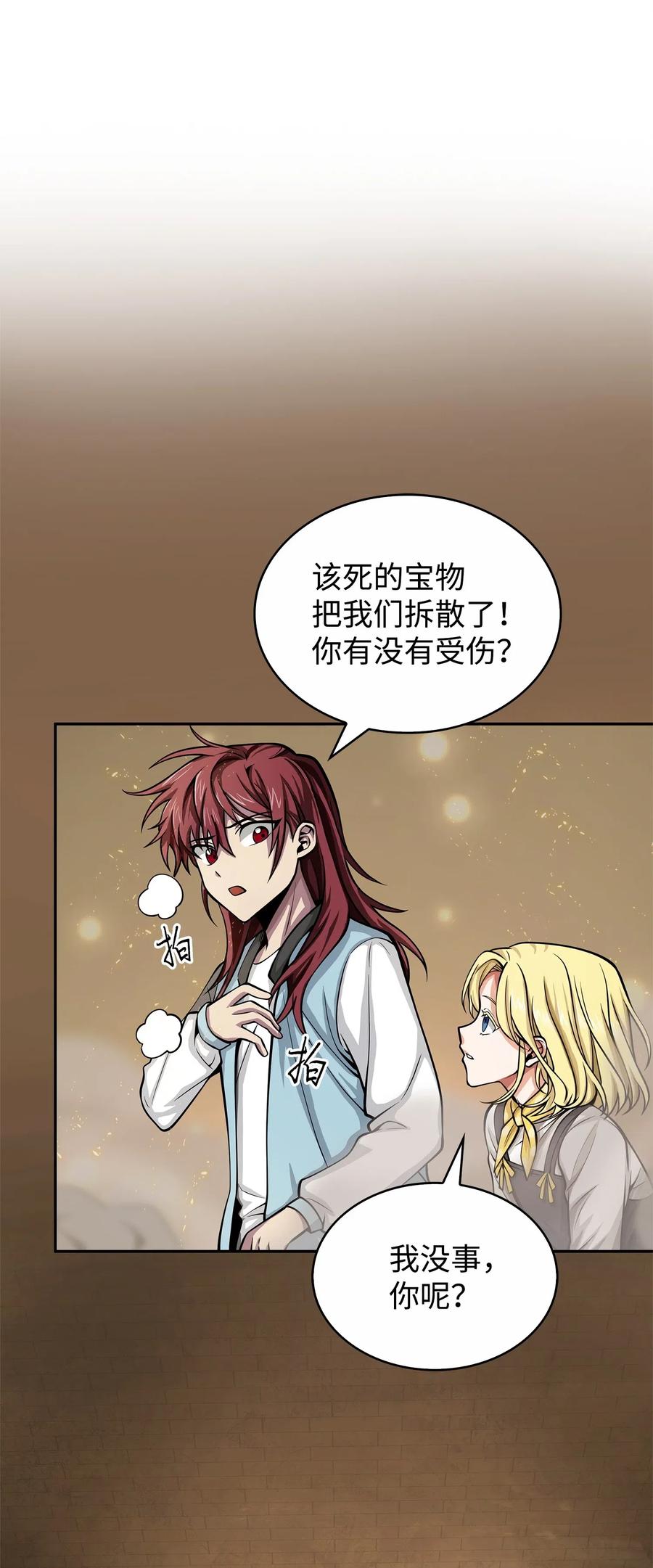《我独自盗墓》152 露陷 第19页