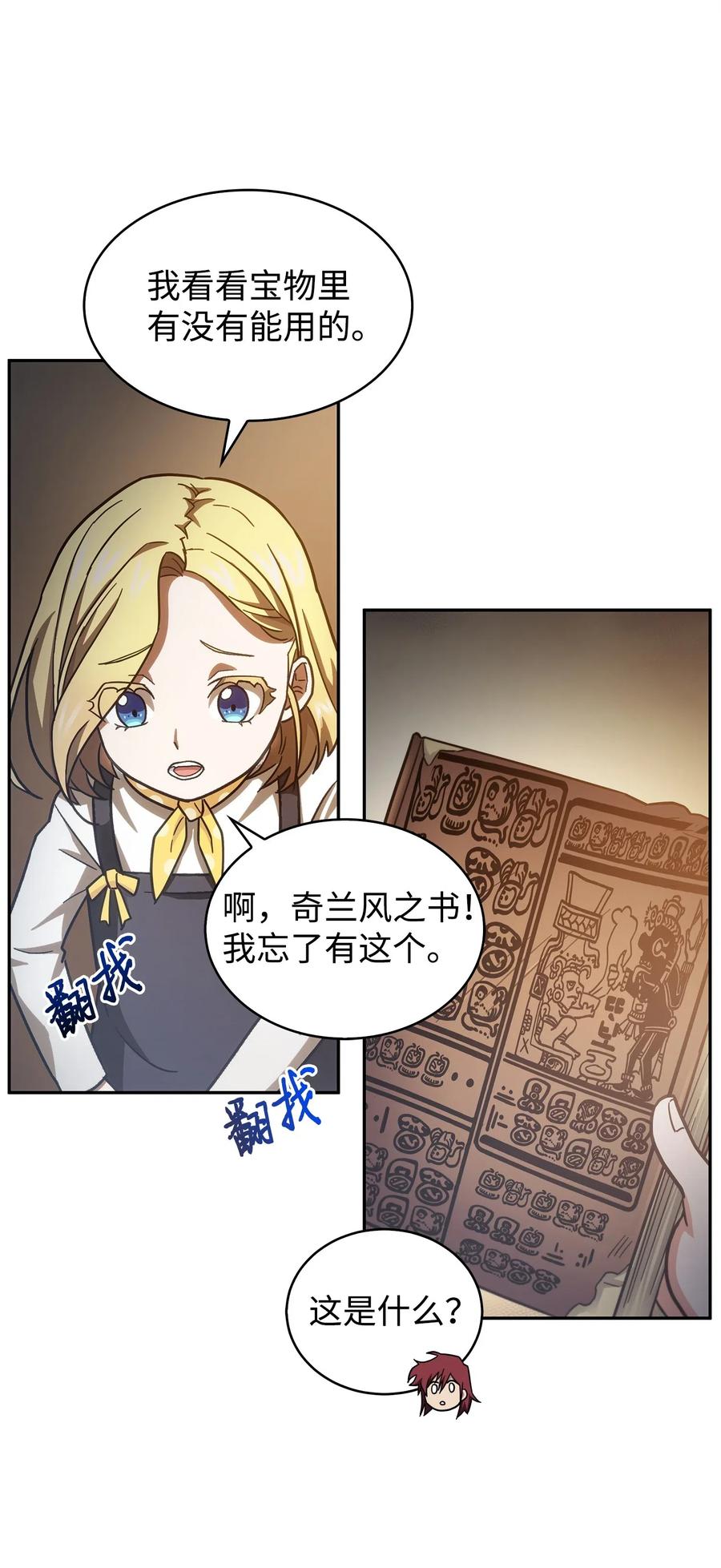 《我独自盗墓》153 小人得志 第39页