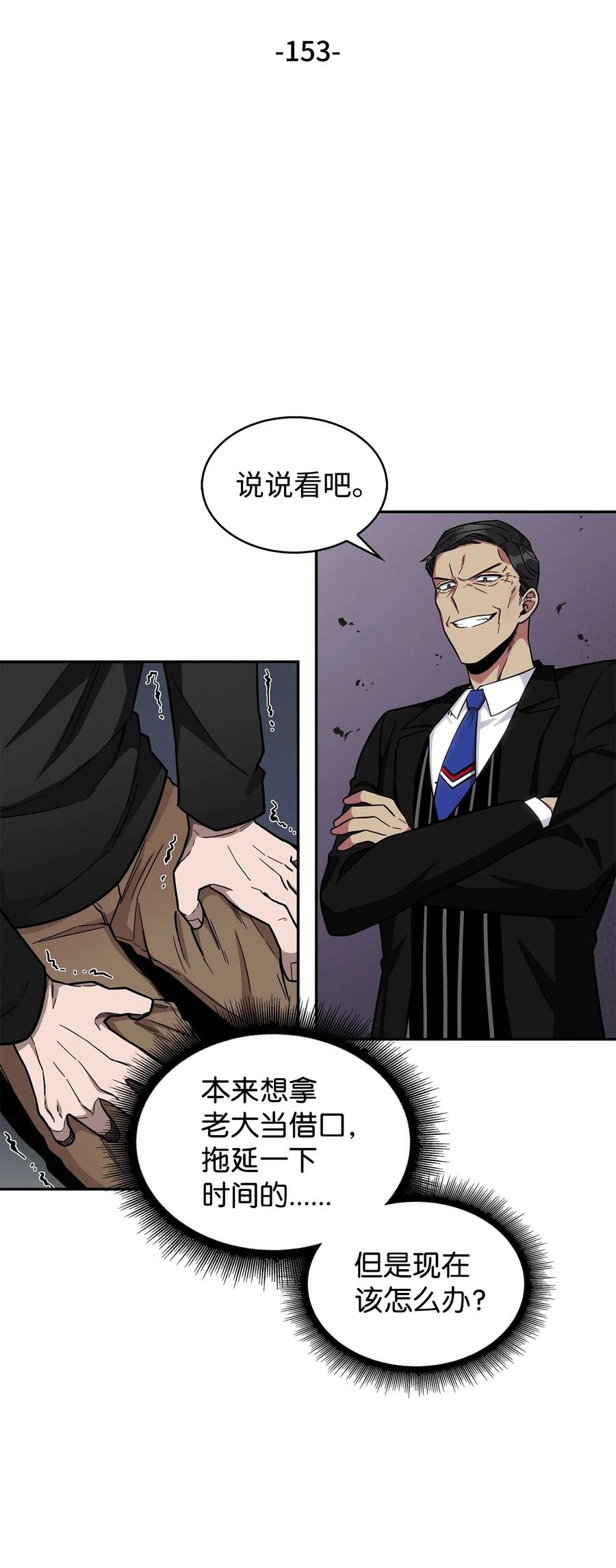 《我独自盗墓》153 小人得志 第6页