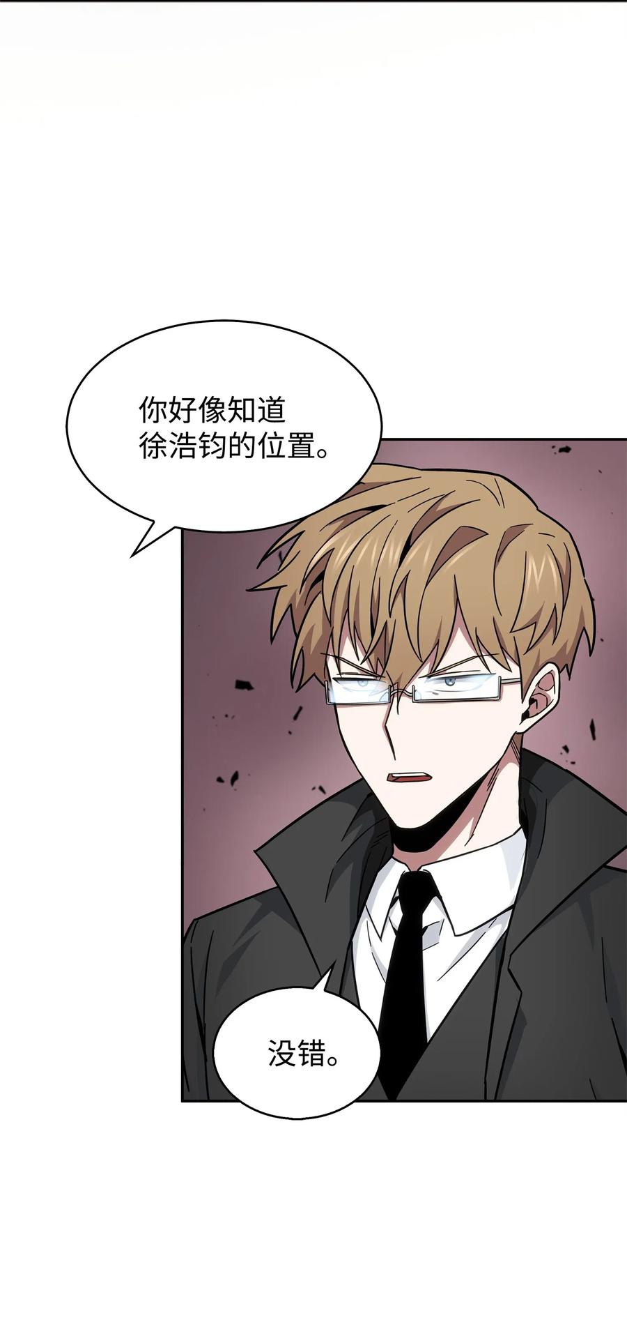 《我独自盗墓》153 小人得志 第23页