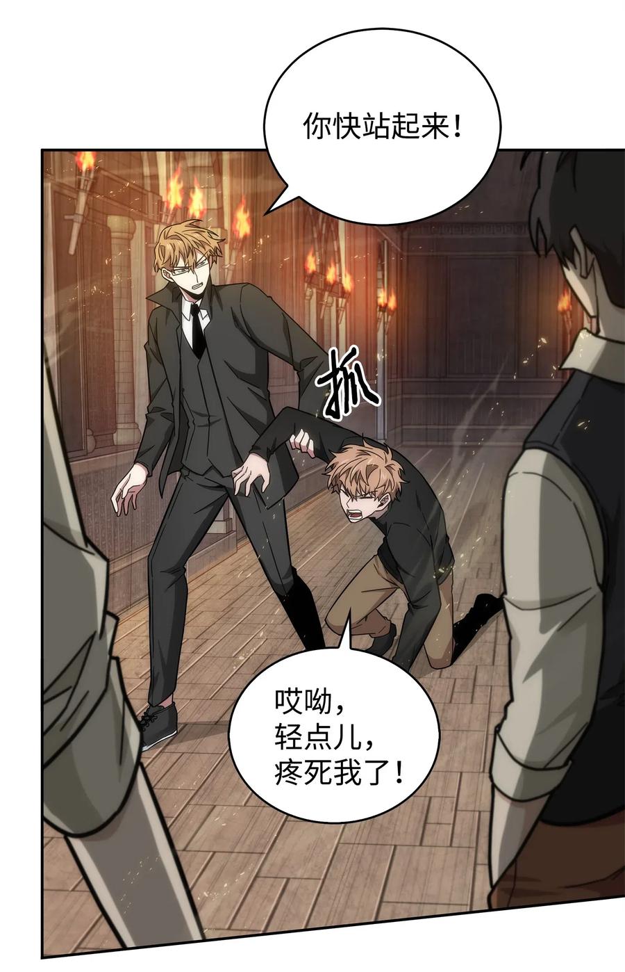 《我独自盗墓》153 小人得志 第30页