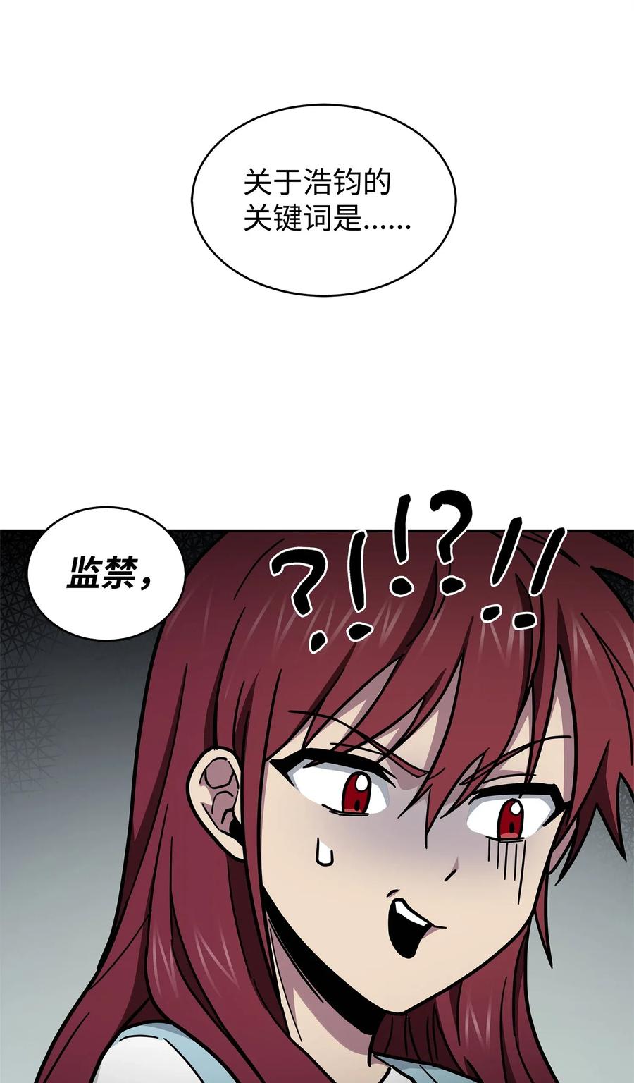 《我独自盗墓》153 小人得志 第51页