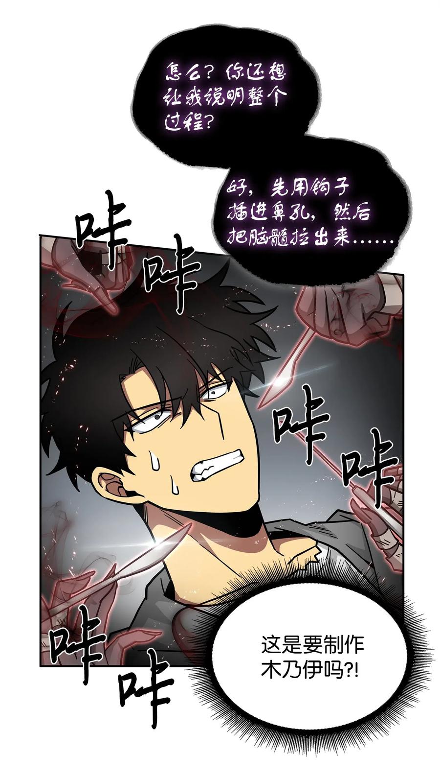 《我独自盗墓》153 小人得志 第71页