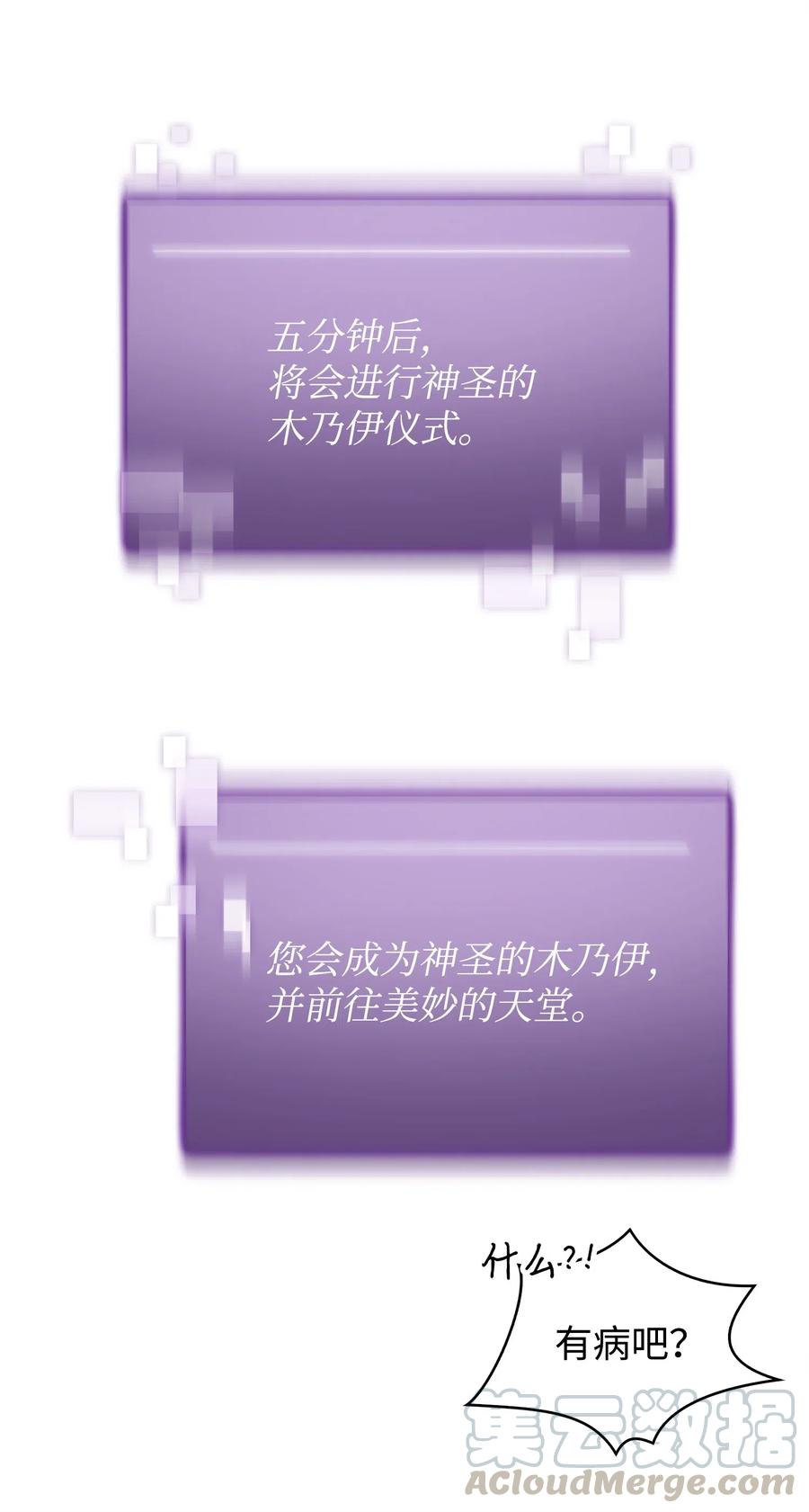 《我独自盗墓》153 小人得志 第69页