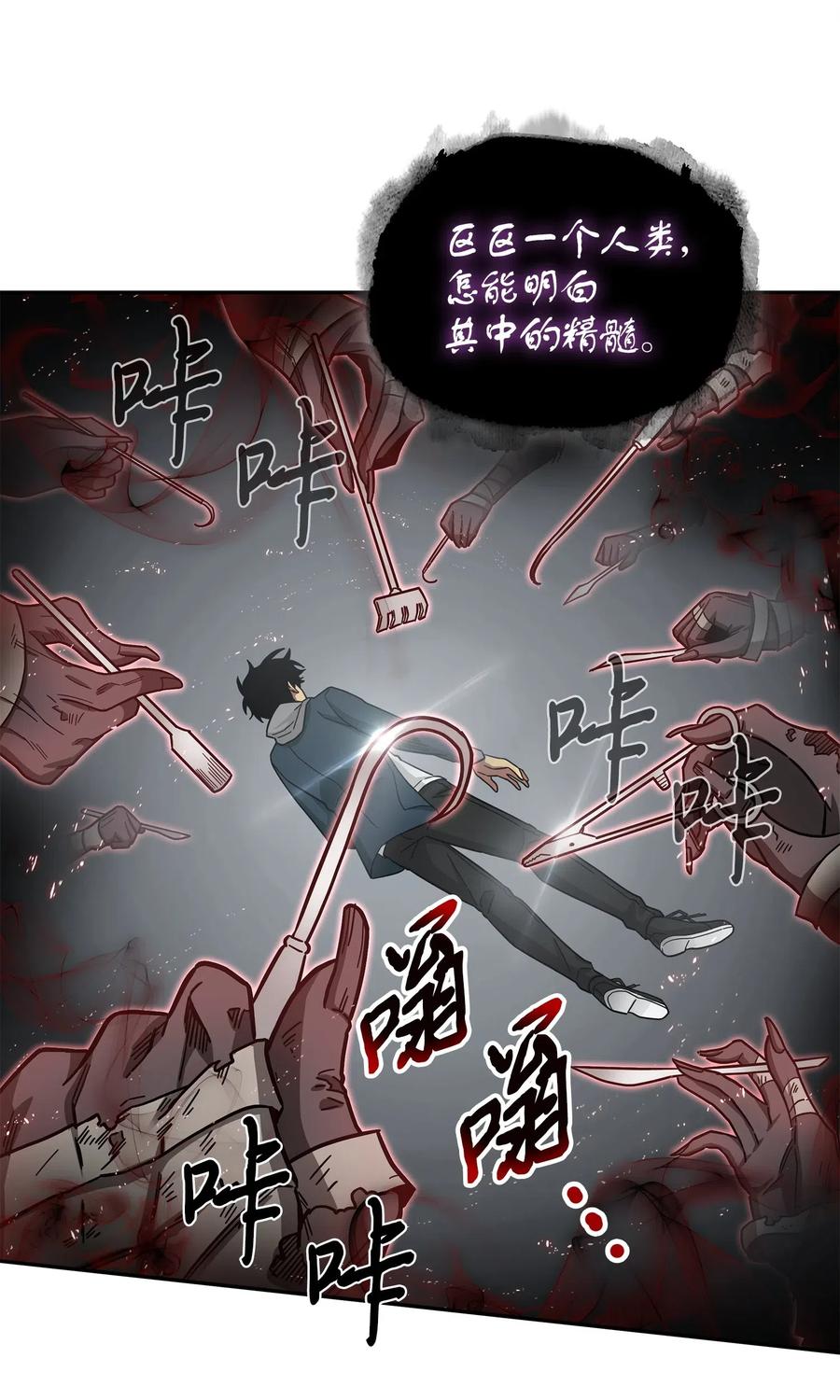 《我独自盗墓》153 小人得志 第70页