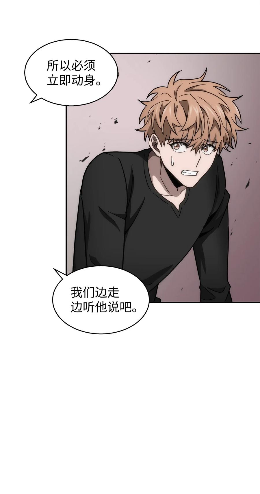 《我独自盗墓》153 小人得志 第28页