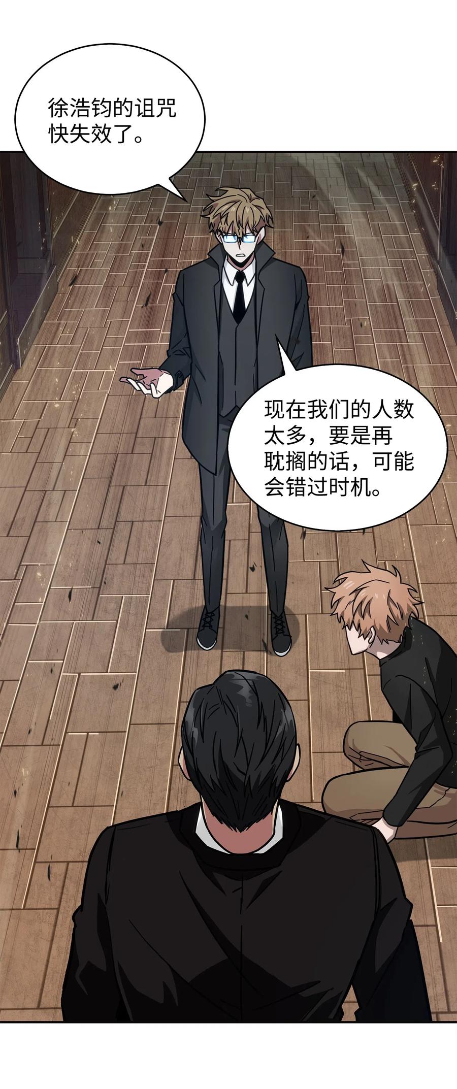 《我独自盗墓》153 小人得志 第27页