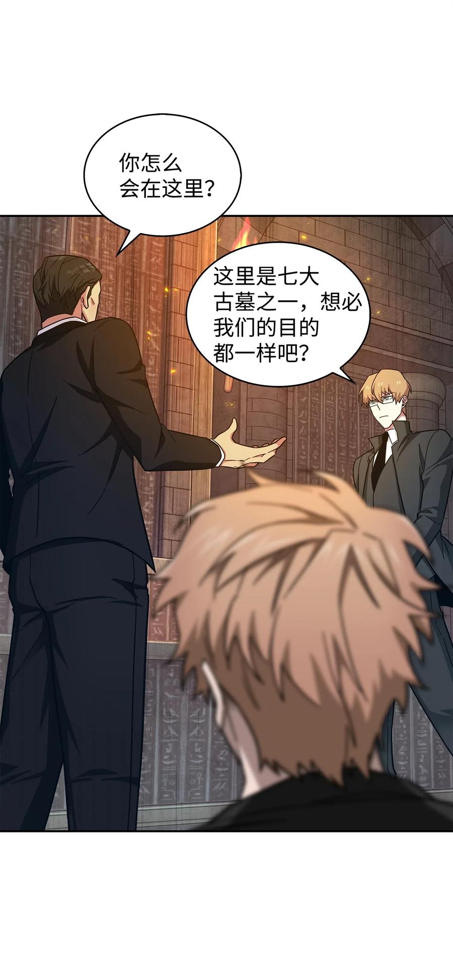 《我独自盗墓》153 小人得志 第12页