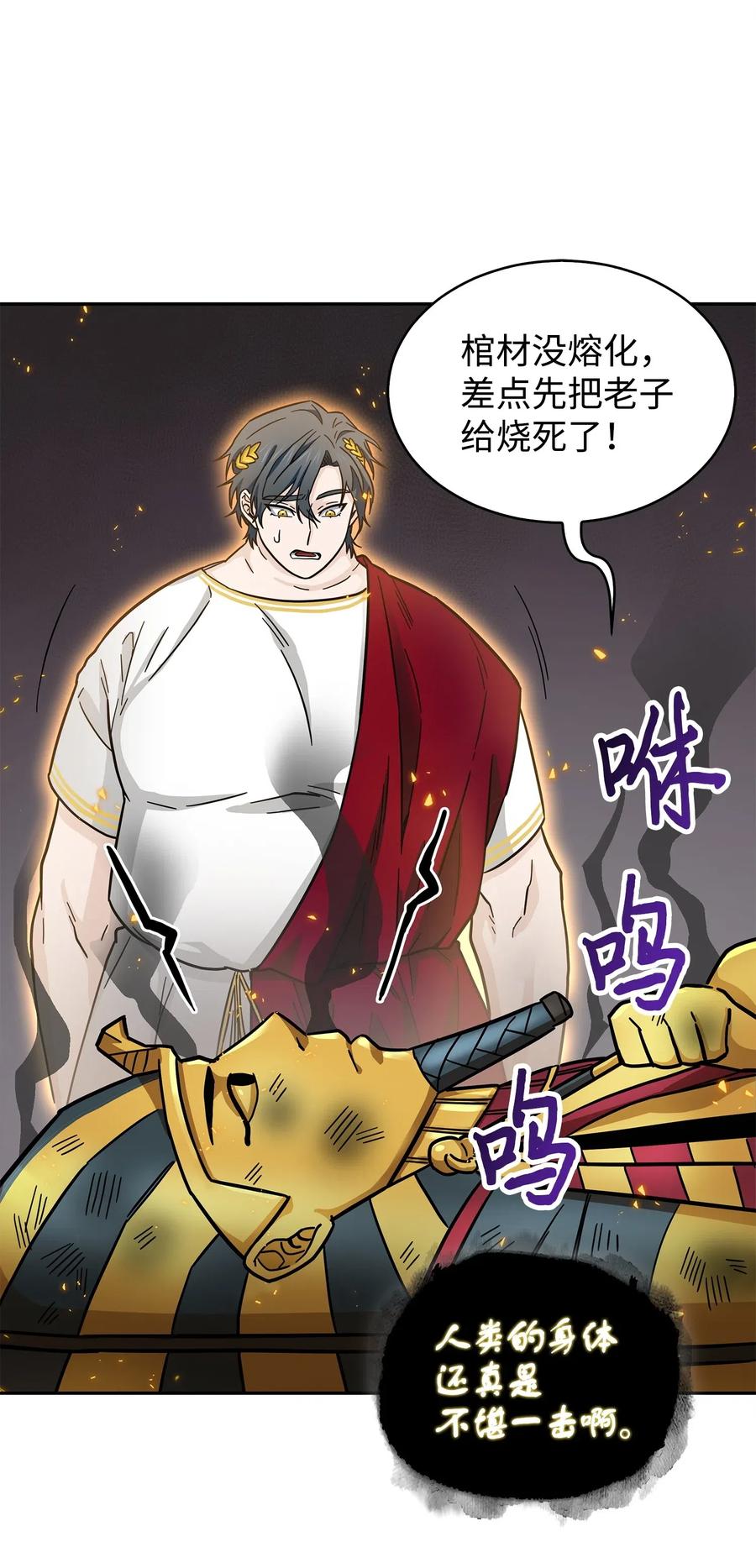 《我独自盗墓》153 小人得志 第67页