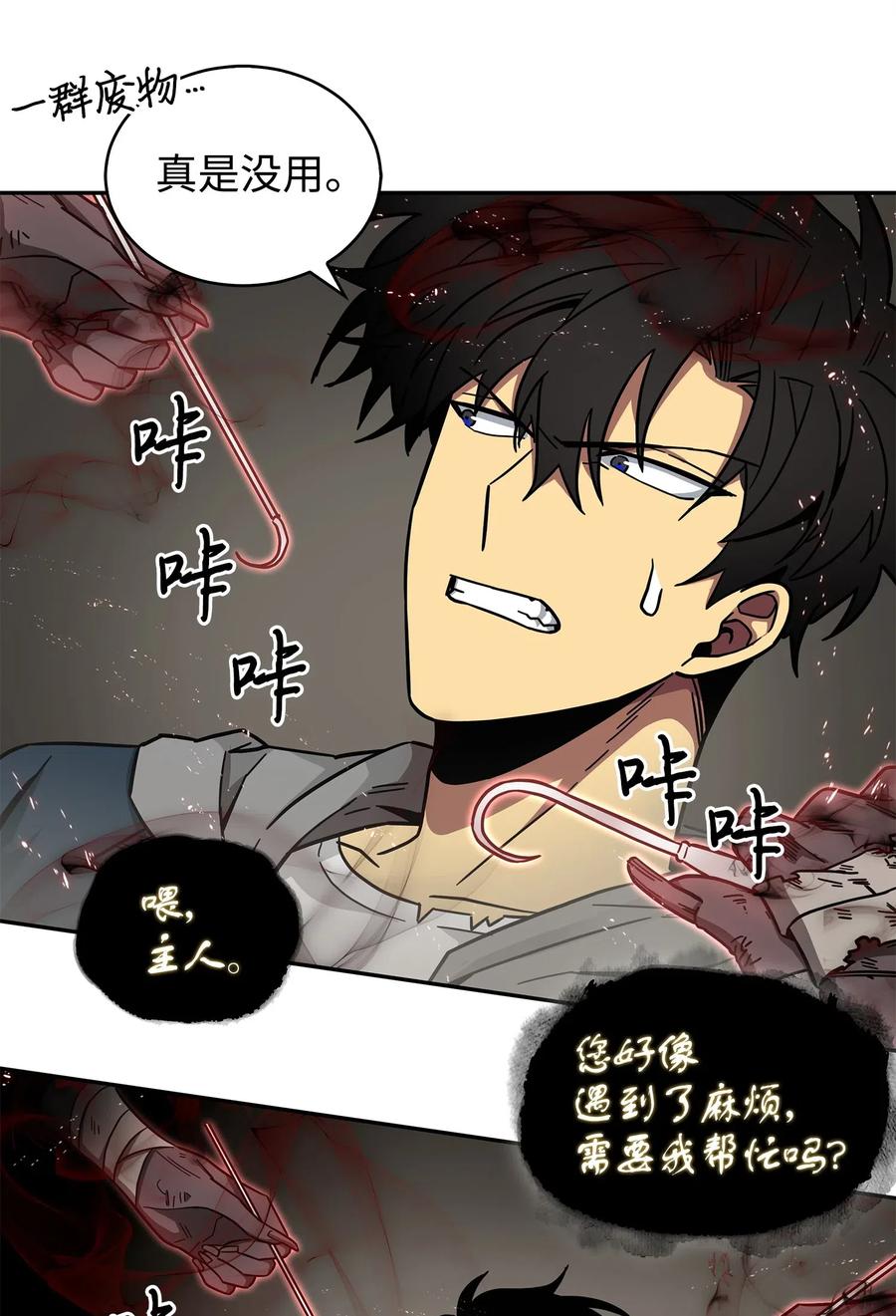 《我独自盗墓》153 小人得志 第74页