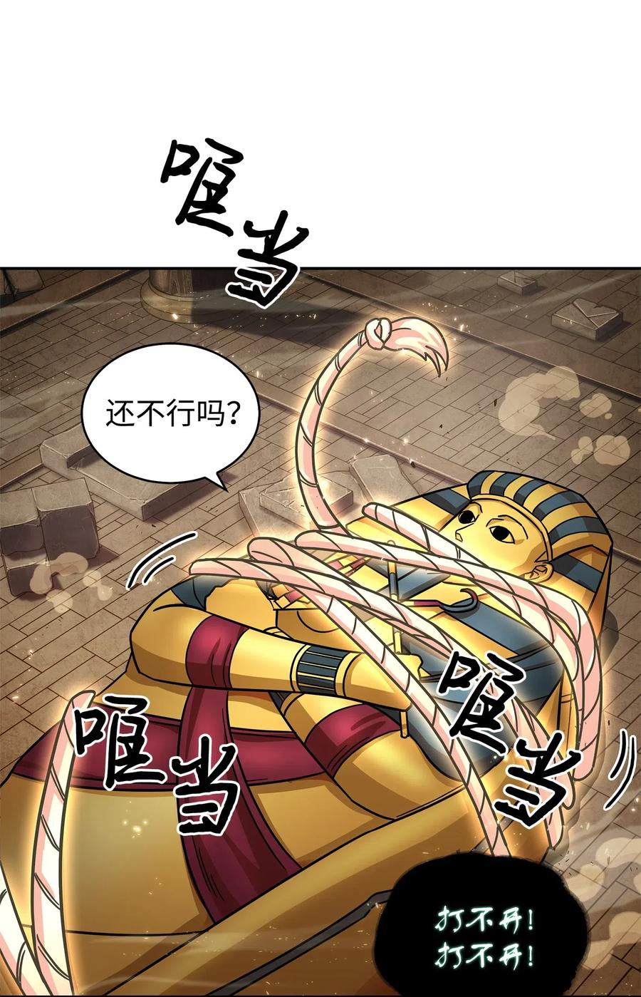 《我独自盗墓》153 小人得志 第62页