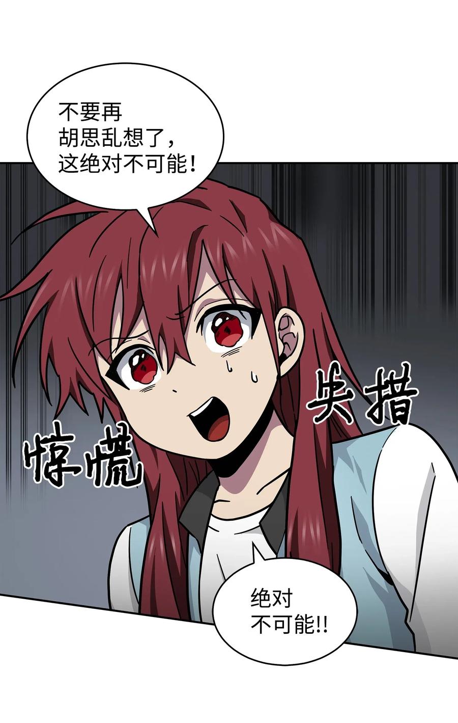 《我独自盗墓》153 小人得志 第58页