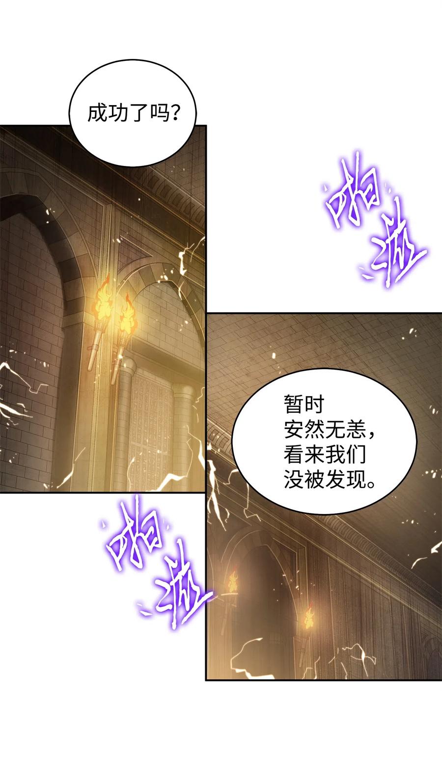 《我独自盗墓》153 小人得志 第48页