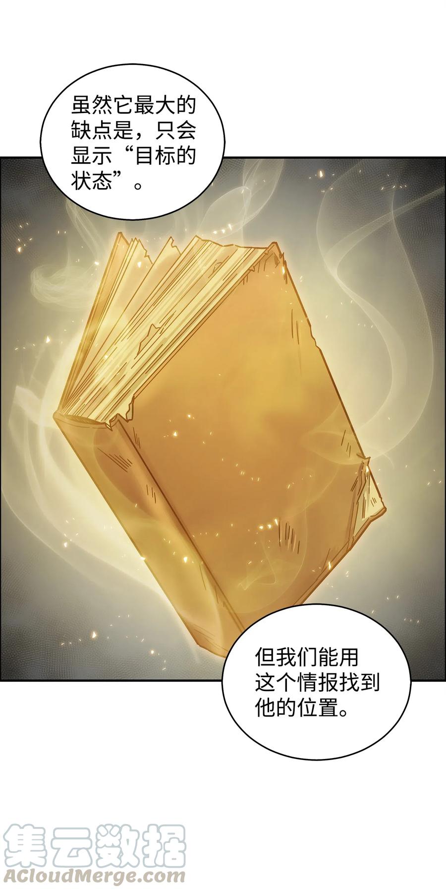 《我独自盗墓》153 小人得志 第41页