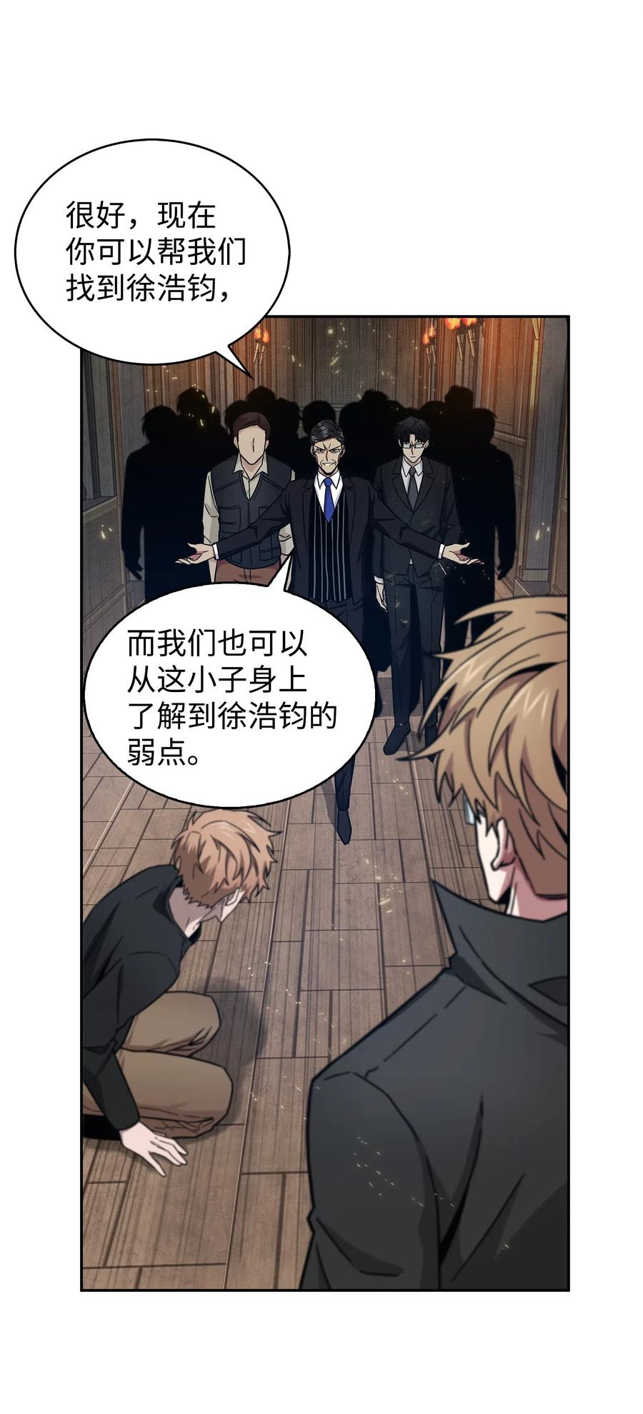 《我独自盗墓》153 小人得志 第24页