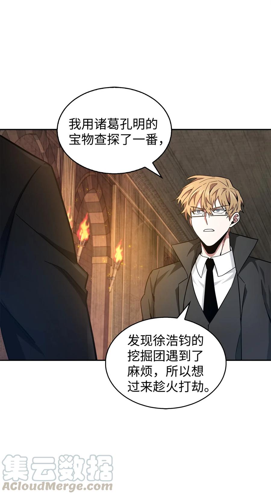 《我独自盗墓》153 小人得志 第13页