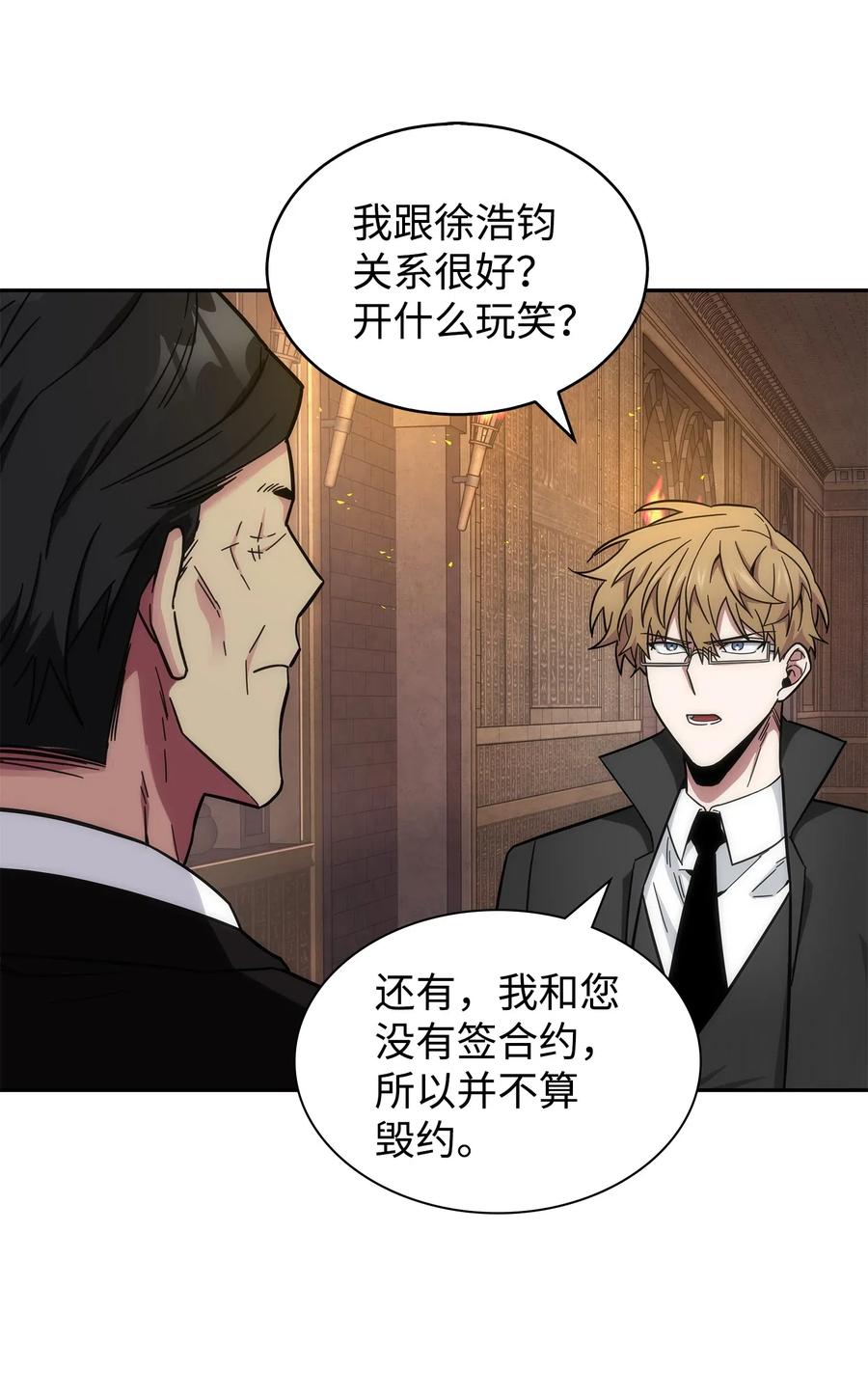 《我独自盗墓》153 小人得志 第18页