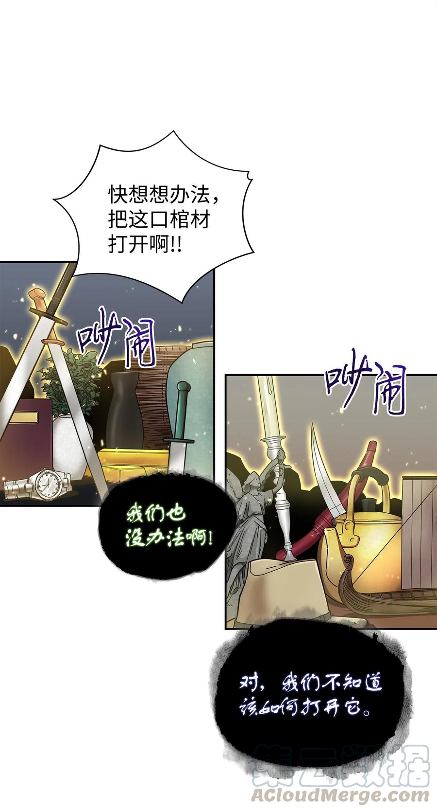 《我独自盗墓》153 小人得志 第73页