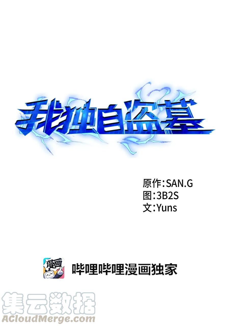 《我独自盗墓》153 小人得志 第5页