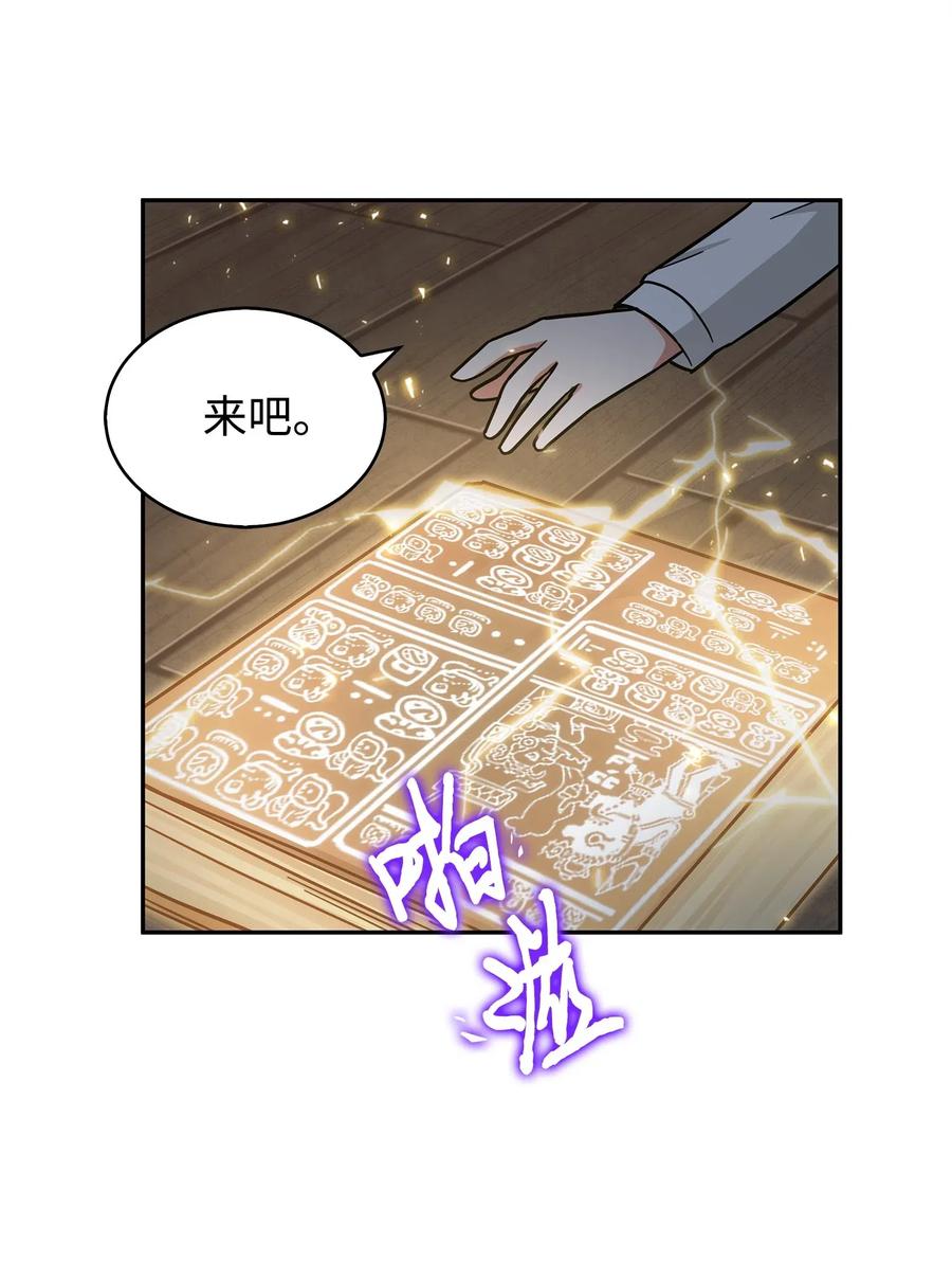 《我独自盗墓》153 小人得志 第46页
