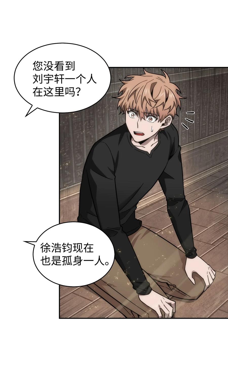 《我独自盗墓》153 小人得志 第15页