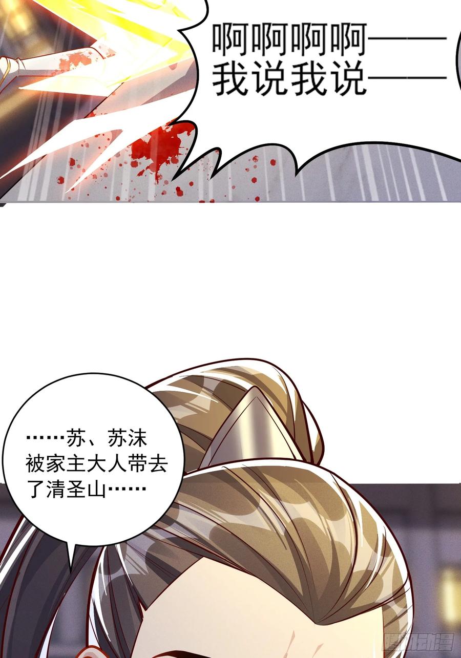 《神天至尊》14话 圣女被皇帝抓了？！ 第22页