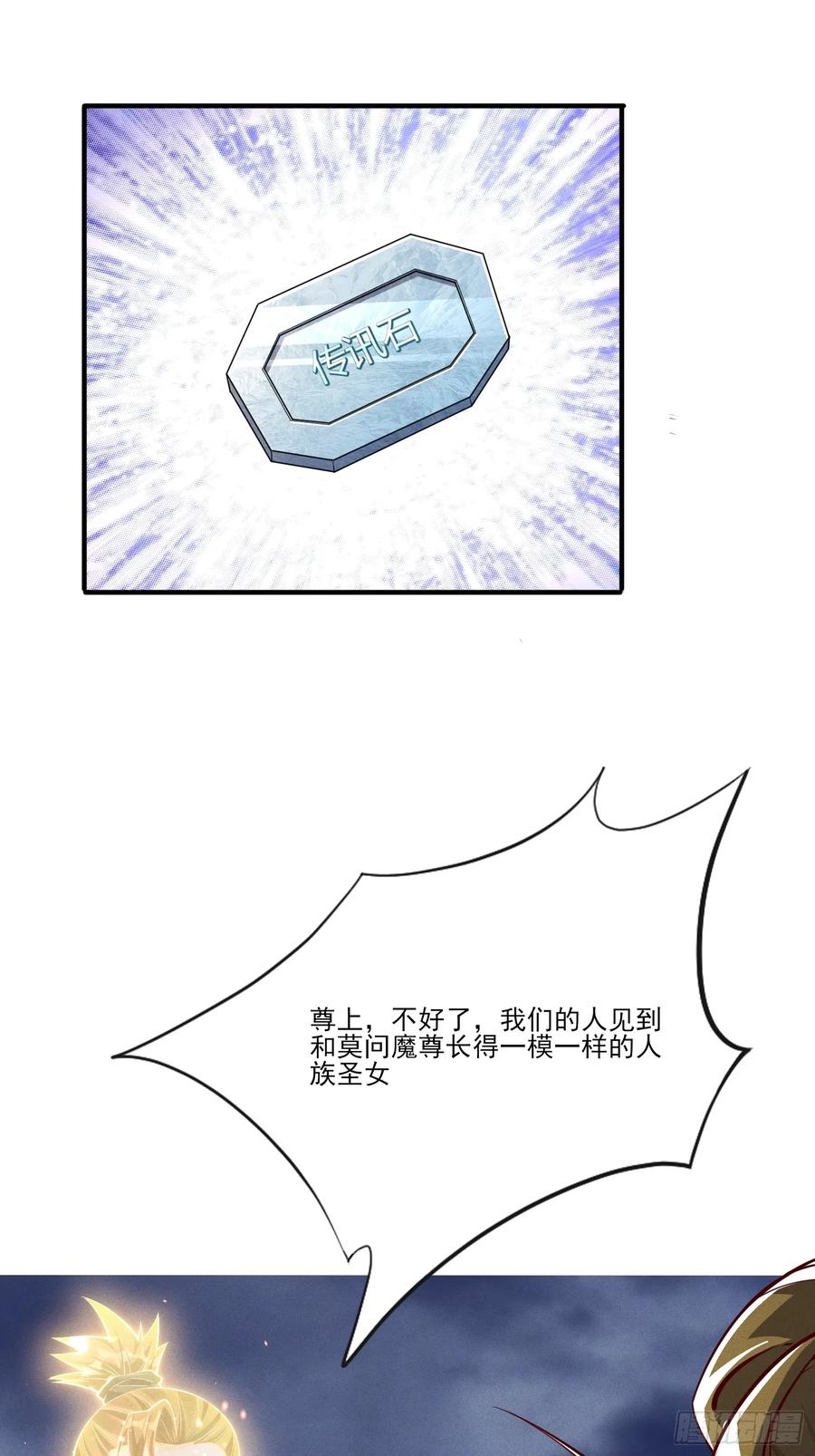 《神天至尊》14话 圣女被皇帝抓了？！ 第32页