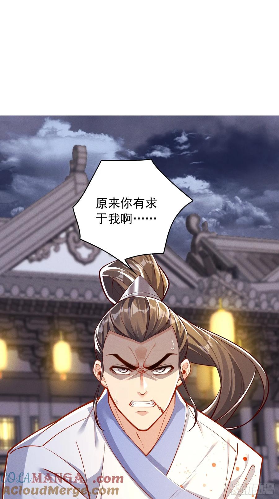 《神天至尊》14话 圣女被皇帝抓了？！ 第17页