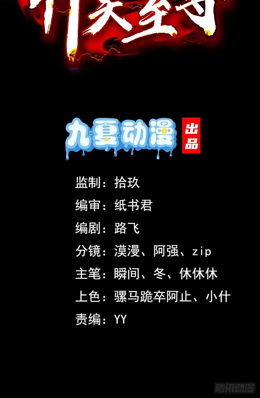 《神天至尊》14话 圣女被皇帝抓了？！ 第2页