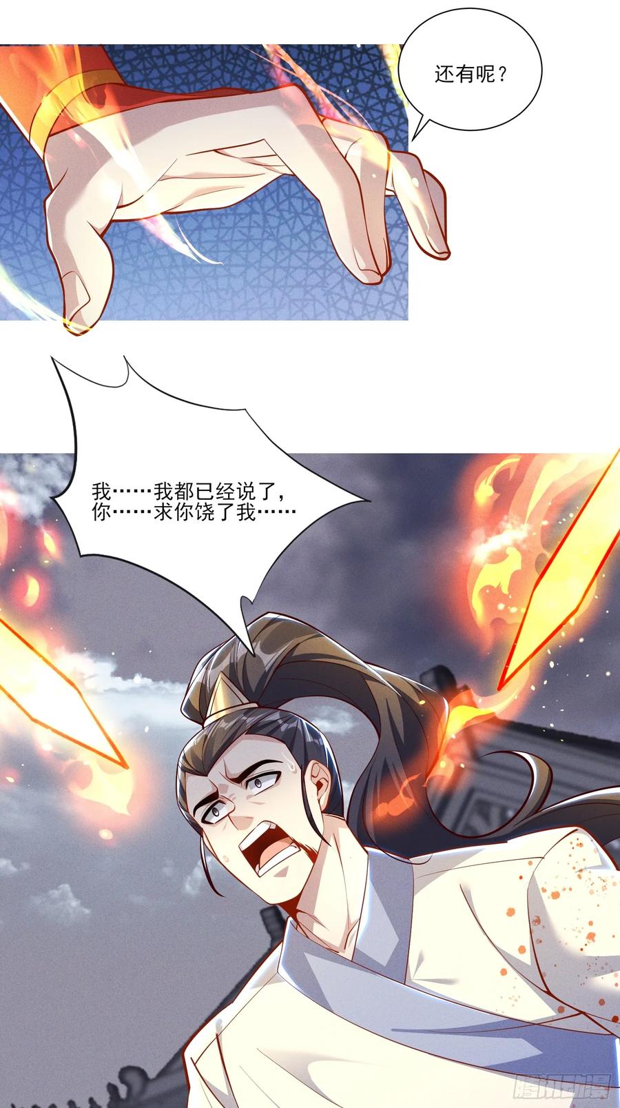 《神天至尊》14话 圣女被皇帝抓了？！ 第24页