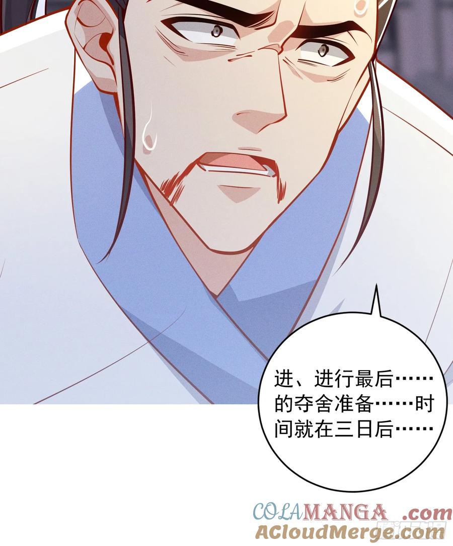 《神天至尊》14话 圣女被皇帝抓了？！ 第23页