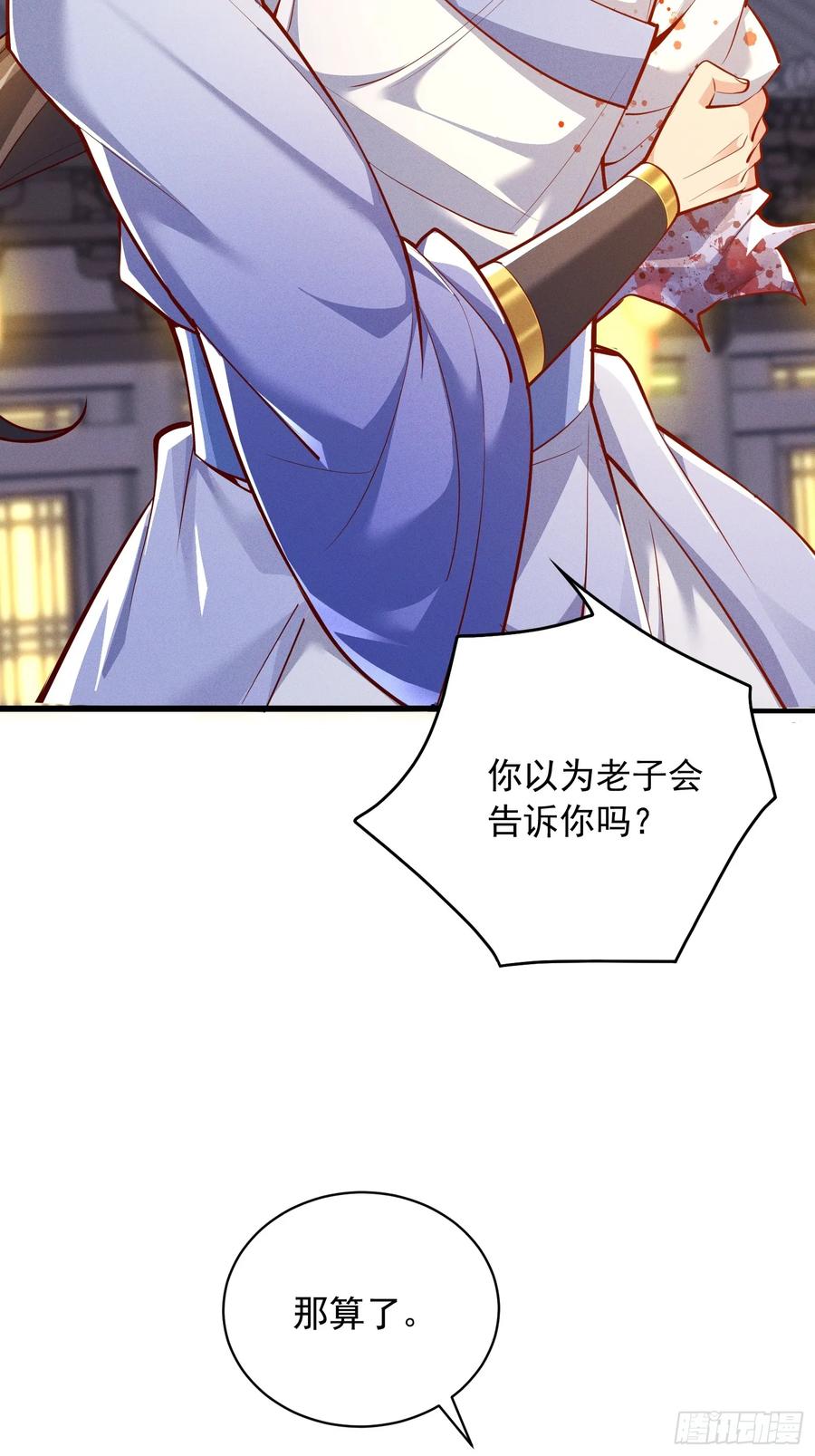 《神天至尊》14话 圣女被皇帝抓了？！ 第18页