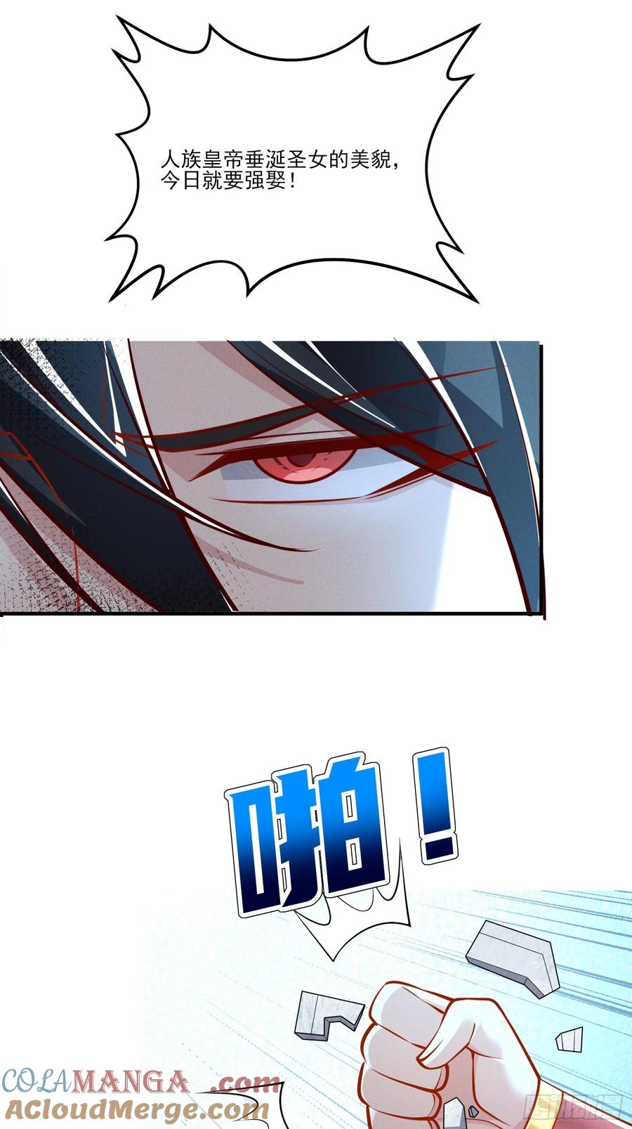 《神天至尊》14话 圣女被皇帝抓了？！ 第35页