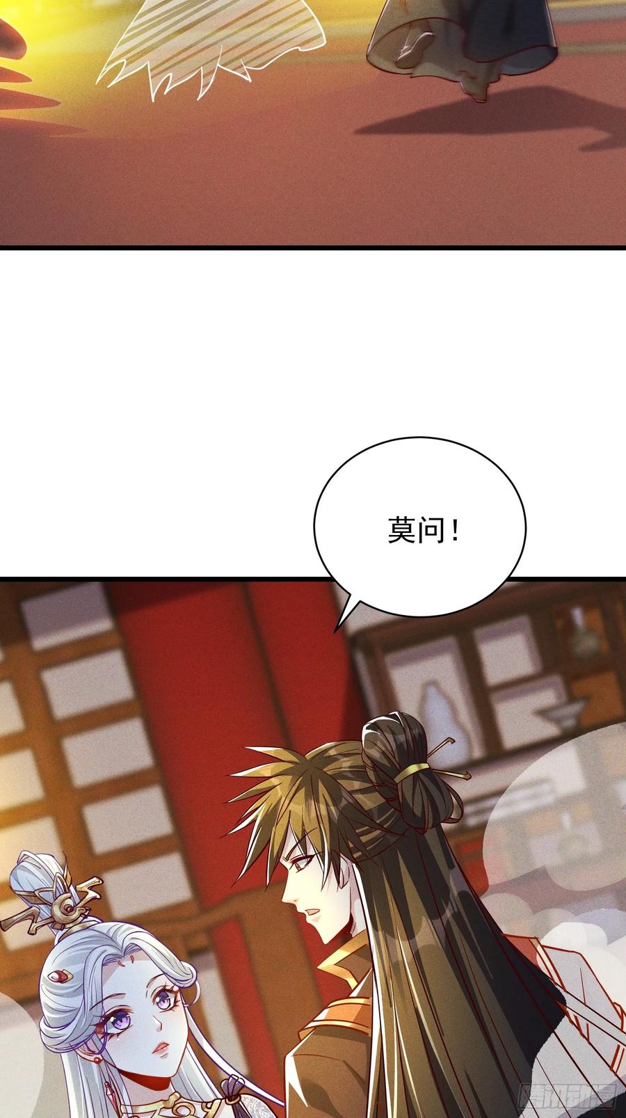 《神天至尊》15话 老婆我来了！ 第26页