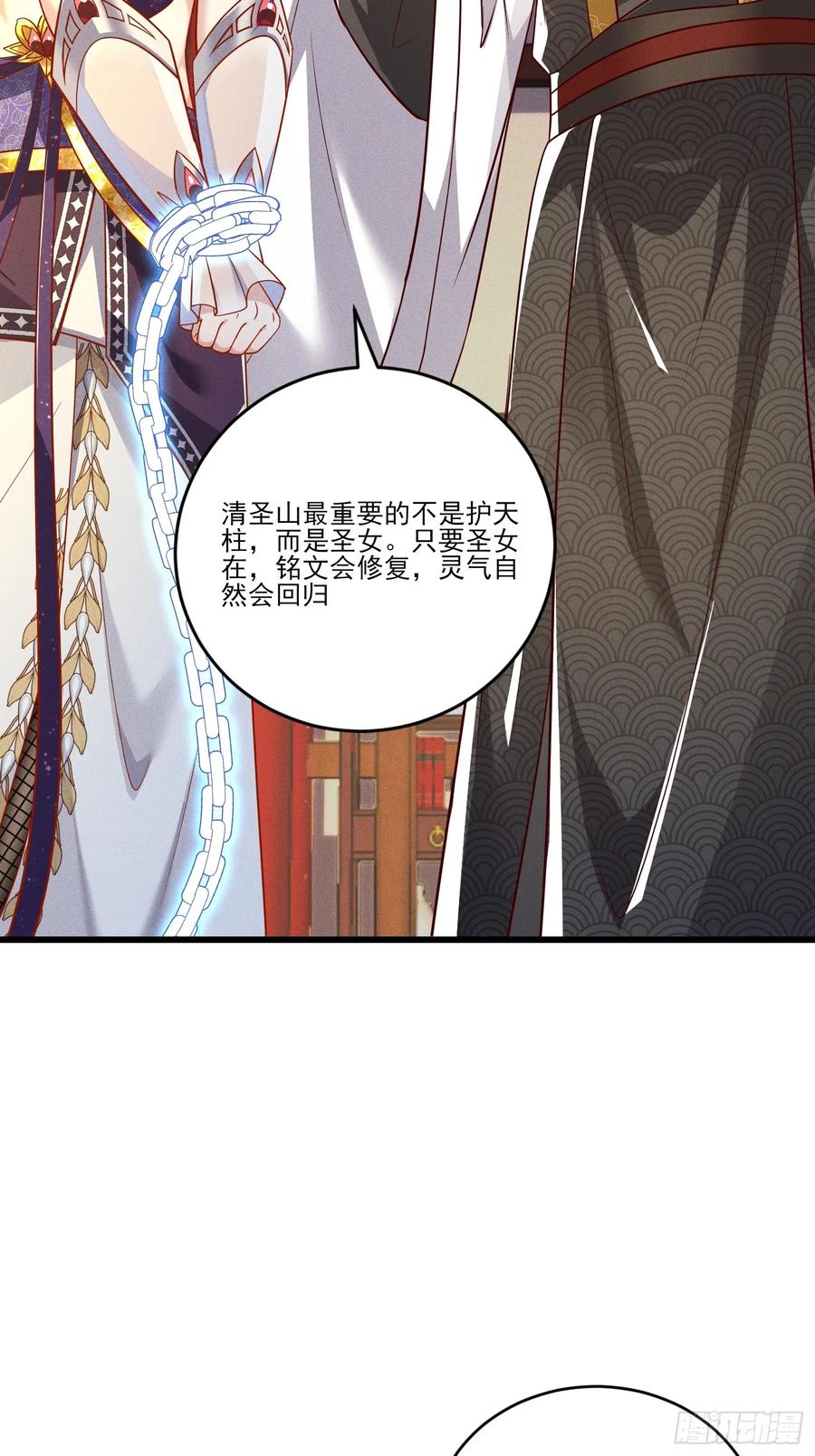 《神天至尊》15话 老婆我来了！ 第14页