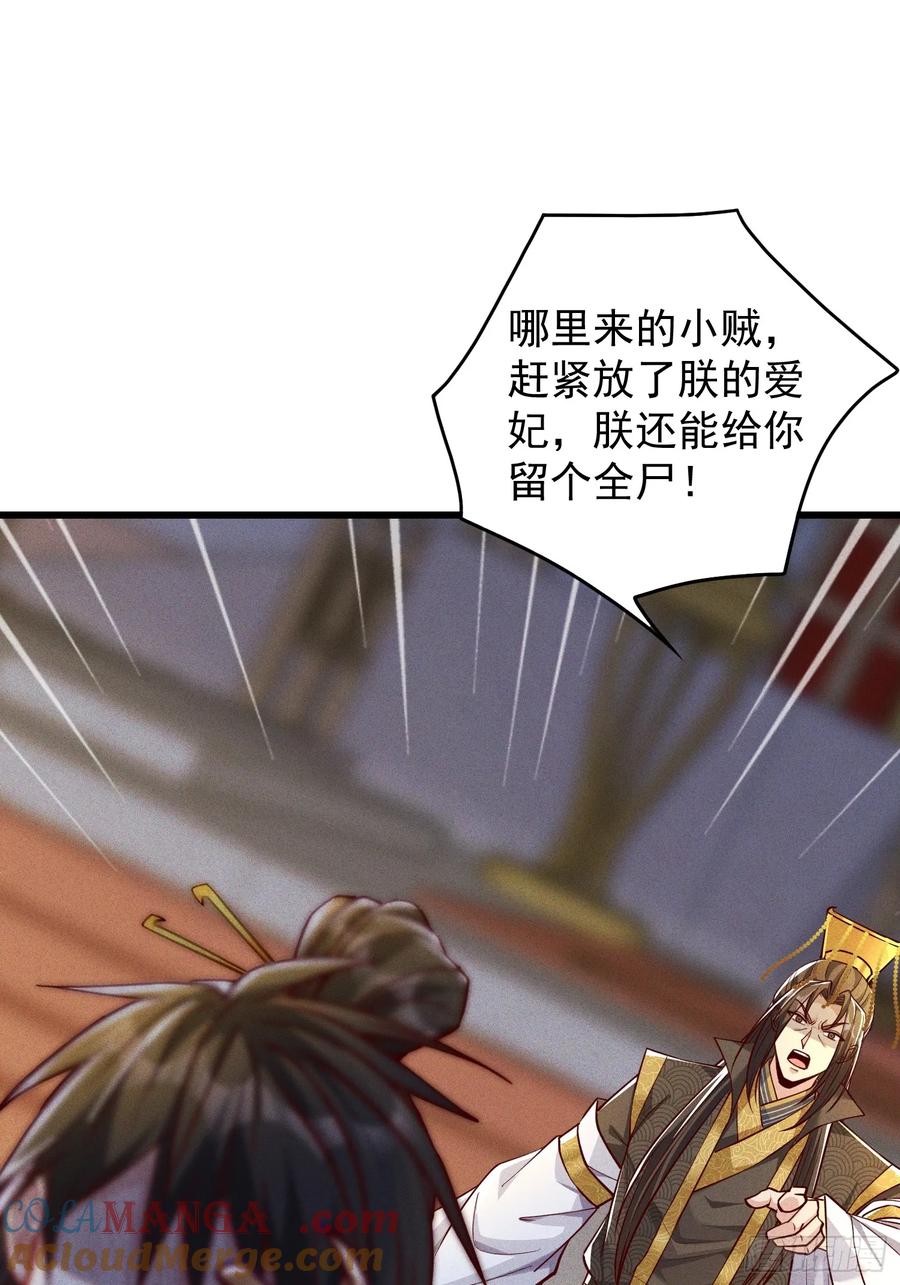 《神天至尊》15话 老婆我来了！ 第29页