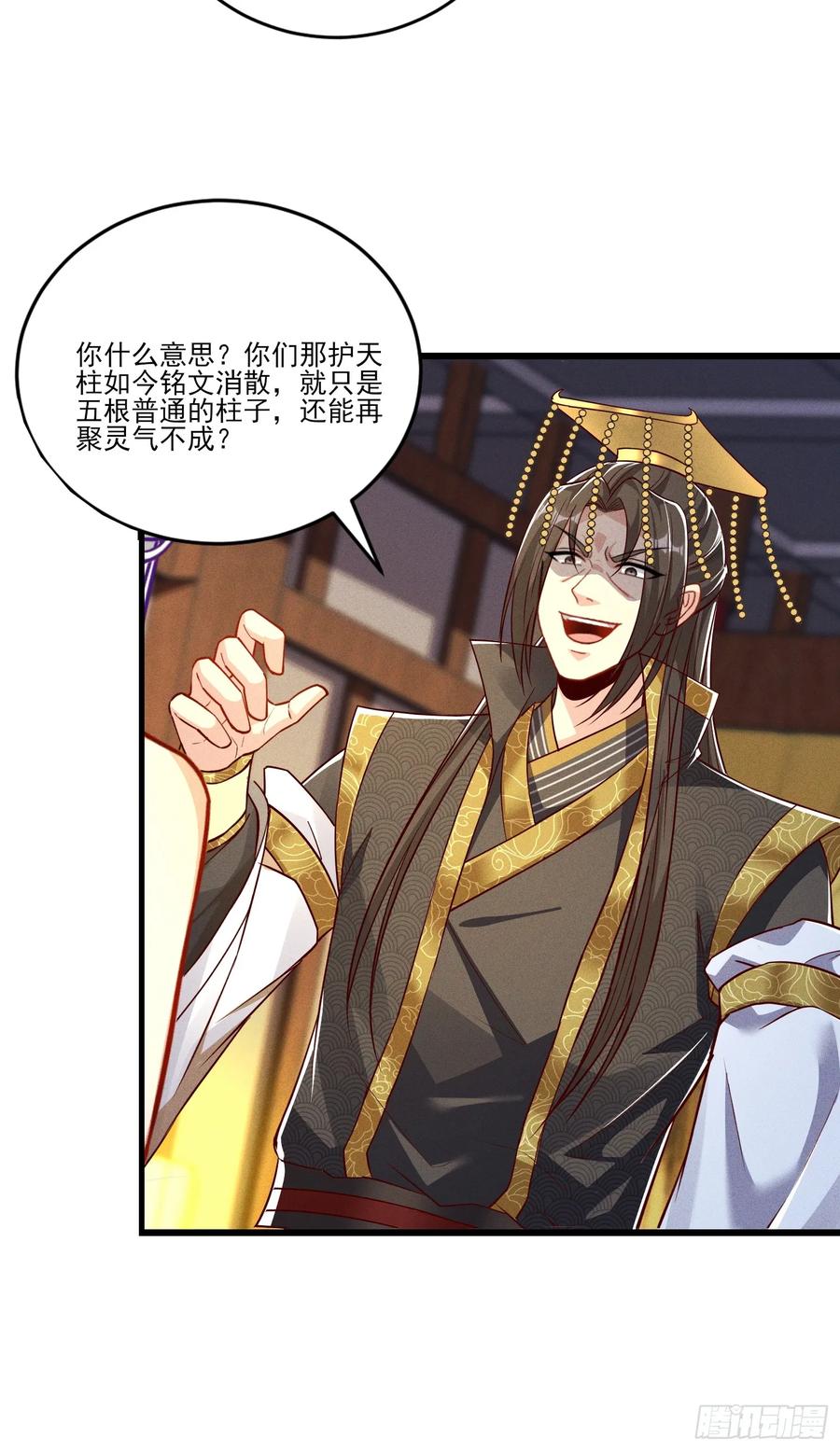 《神天至尊》15话 老婆我来了！ 第12页