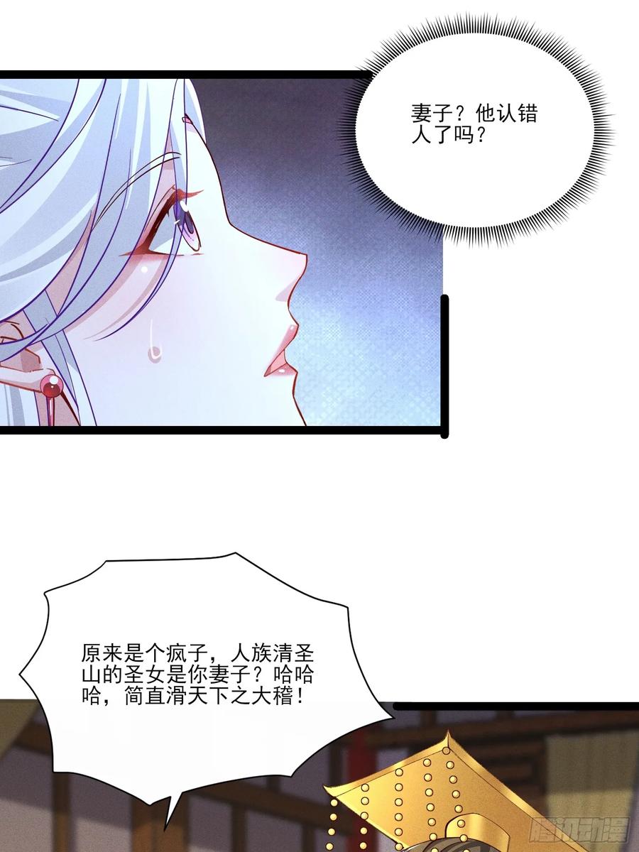 《神天至尊》15话 老婆我来了！ 第32页