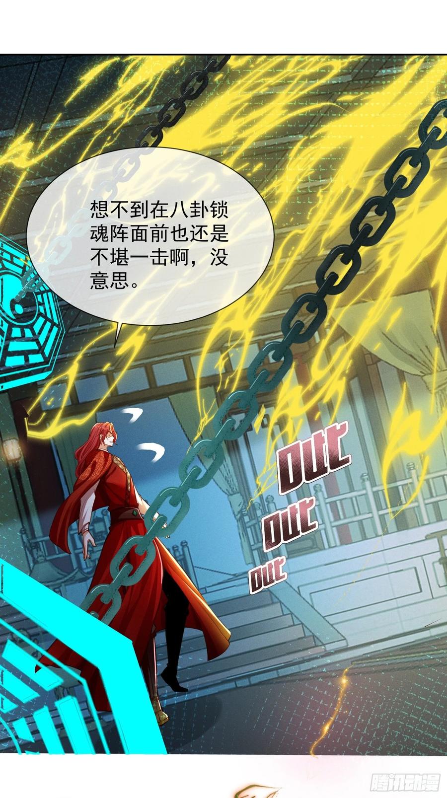 《神天至尊》16话 朕要和爱妃洞房花烛 第50页