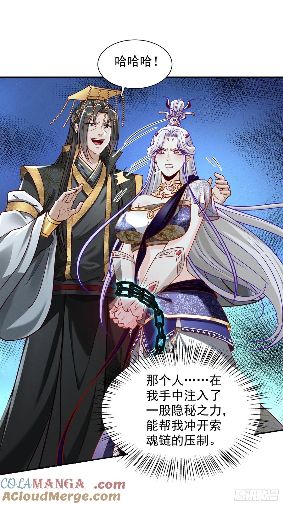 《神天至尊》16话 朕要和爱妃洞房花烛 第37页