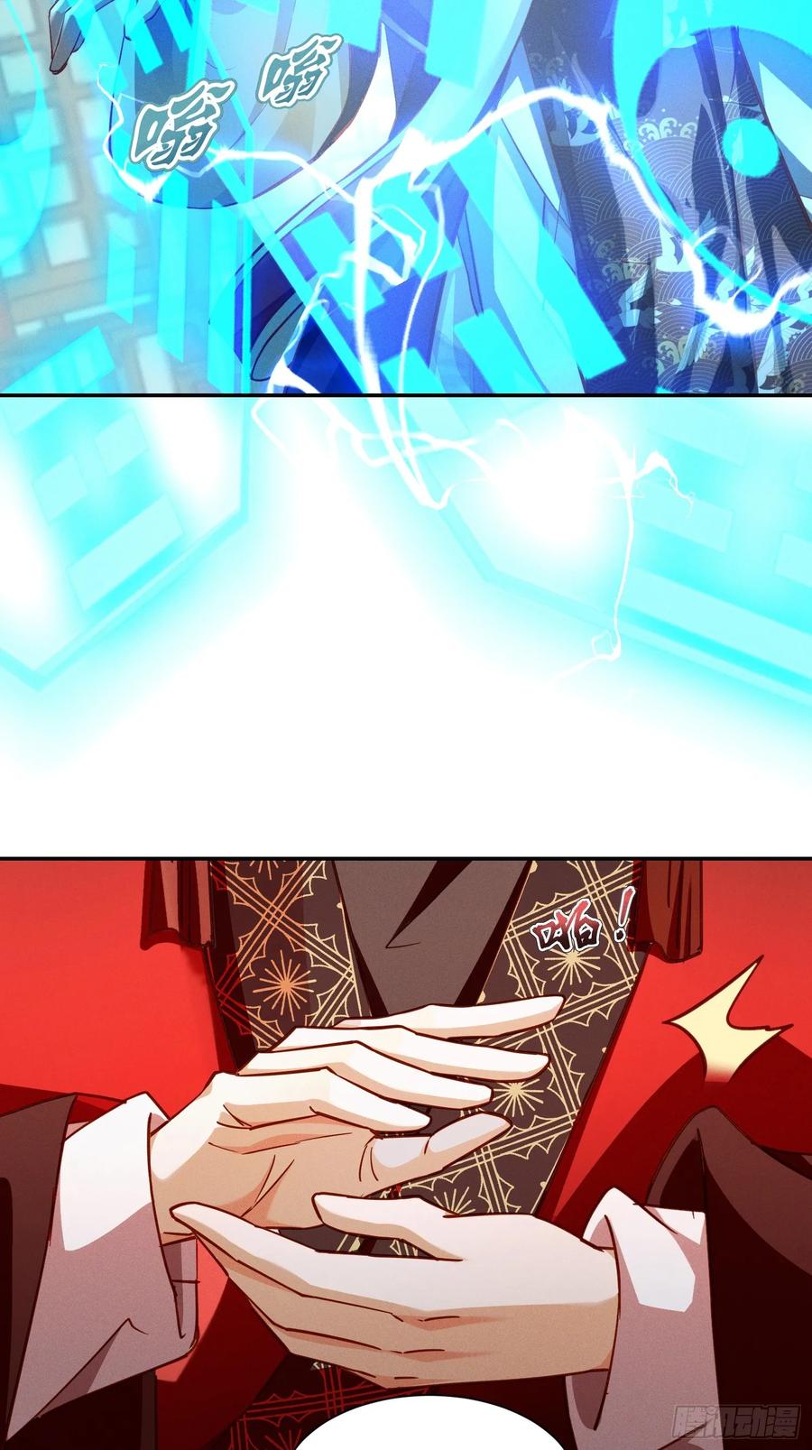 《神天至尊》16话 朕要和爱妃洞房花烛 第18页