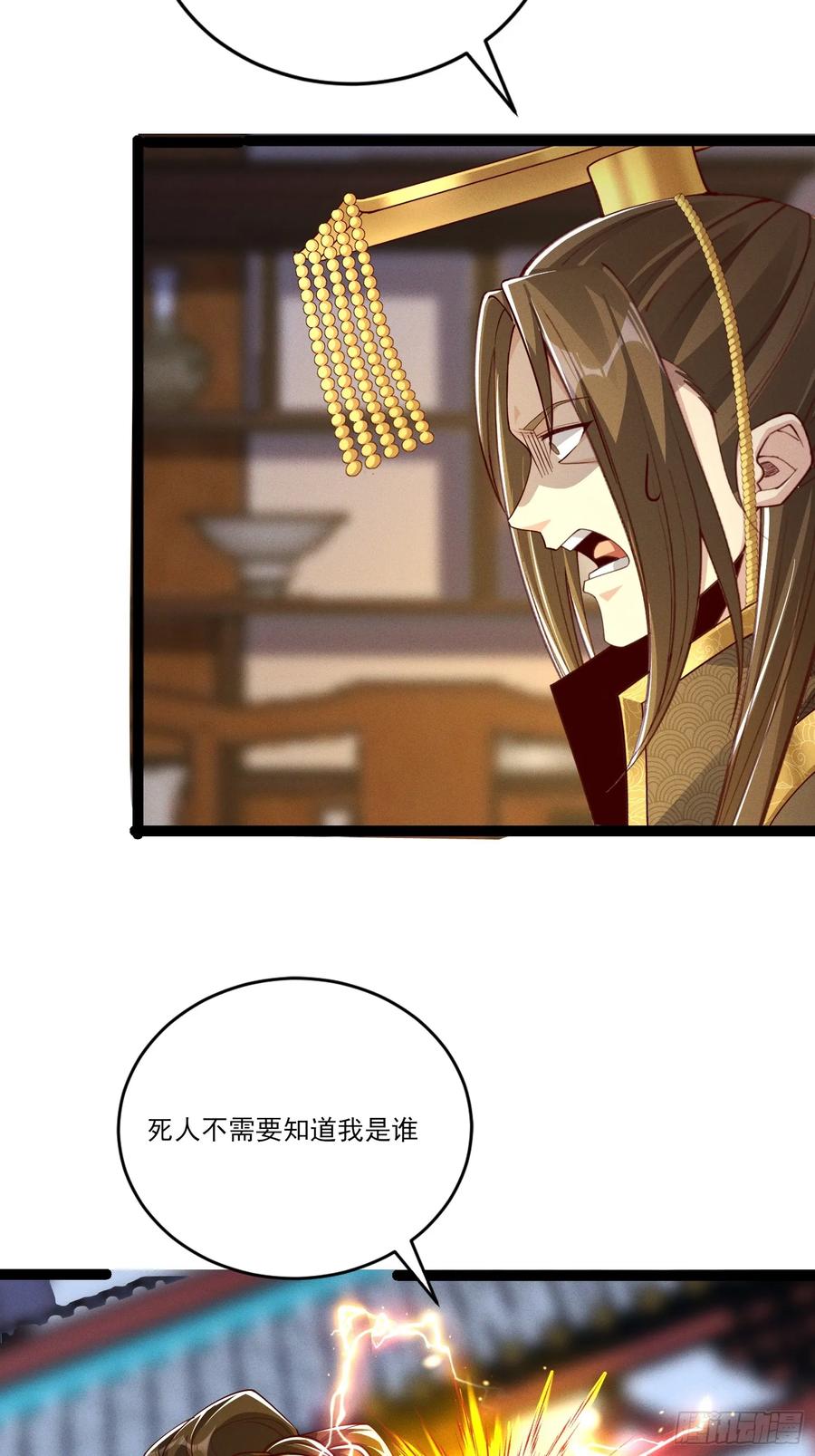 《神天至尊》16话 朕要和爱妃洞房花烛 第8页
