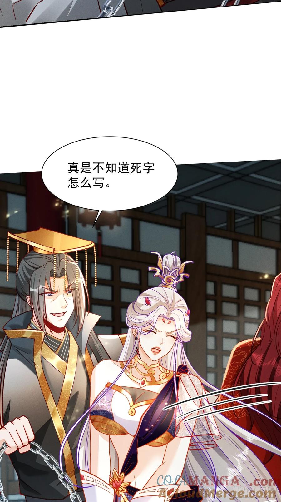 《神天至尊》16话 朕要和爱妃洞房花烛 第34页