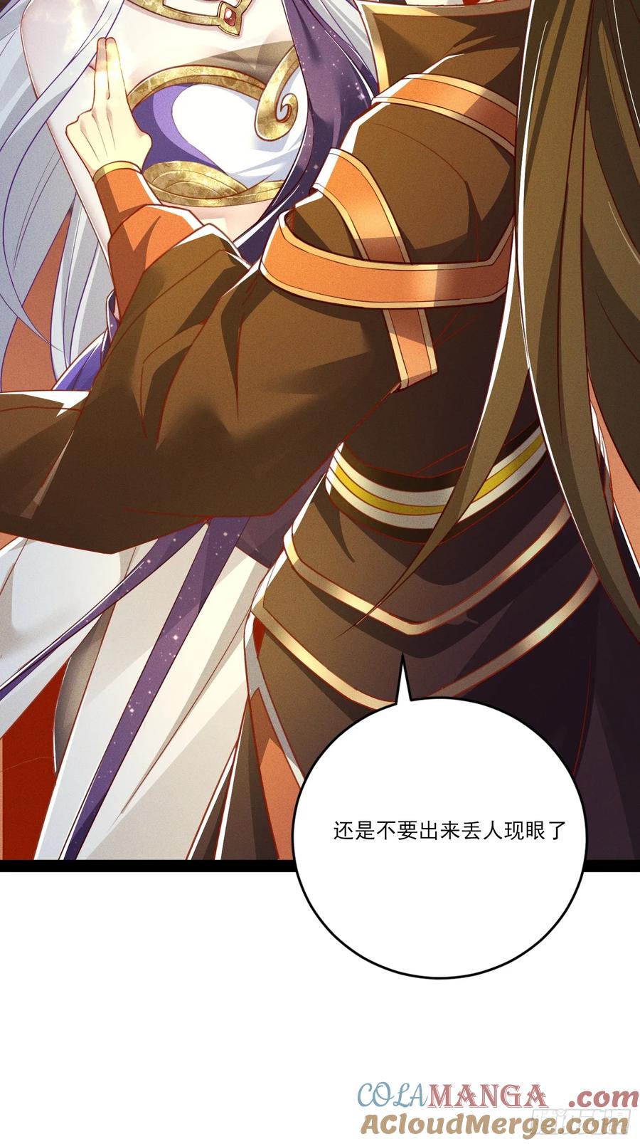 《神天至尊》16话 朕要和爱妃洞房花烛 第4页