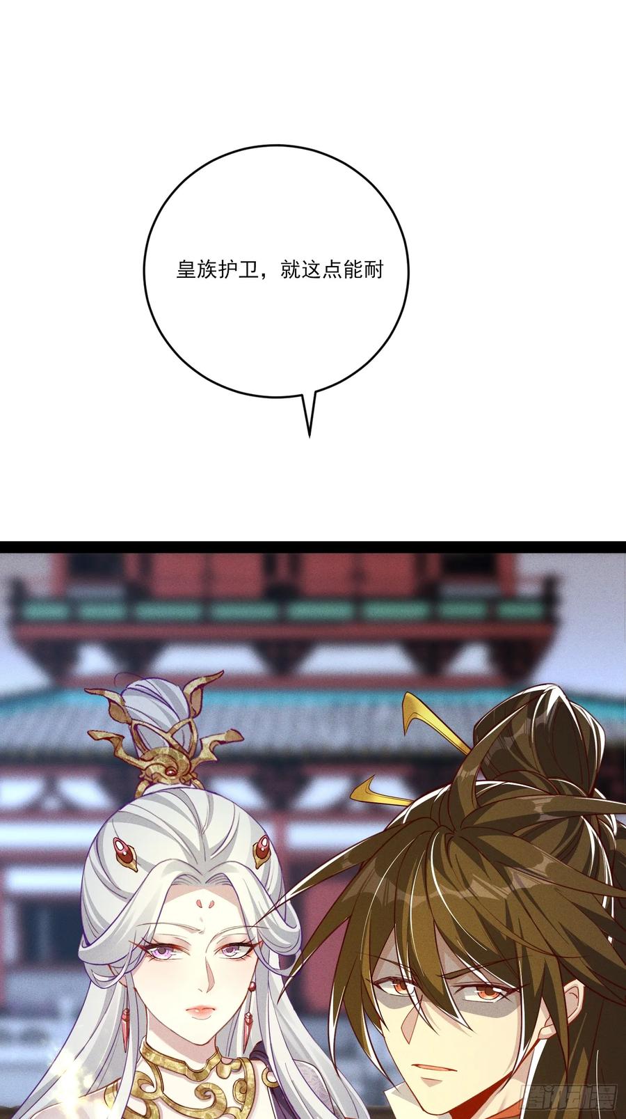 《神天至尊》16话 朕要和爱妃洞房花烛 第3页