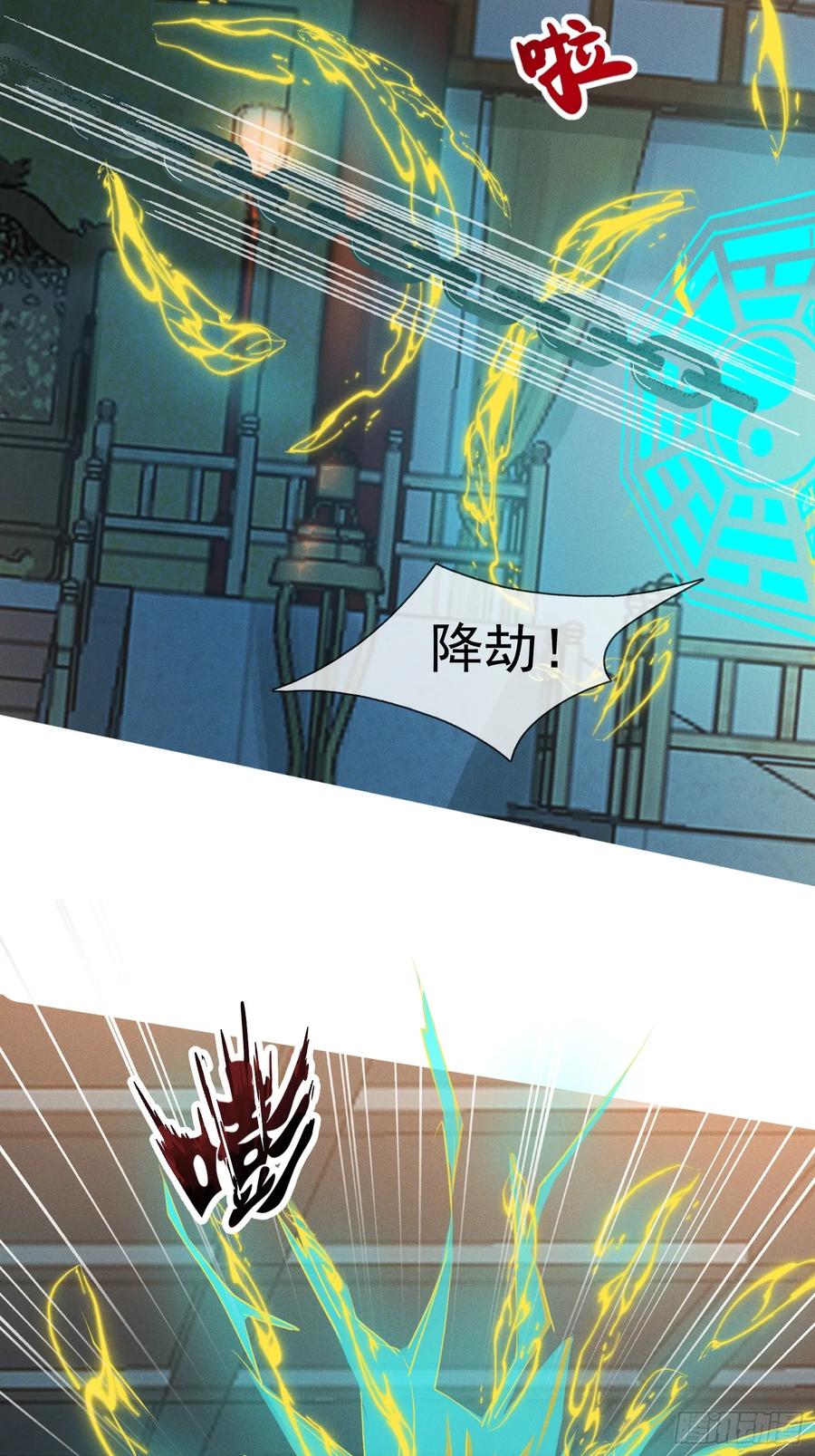 《神天至尊》16话 朕要和爱妃洞房花烛 第47页