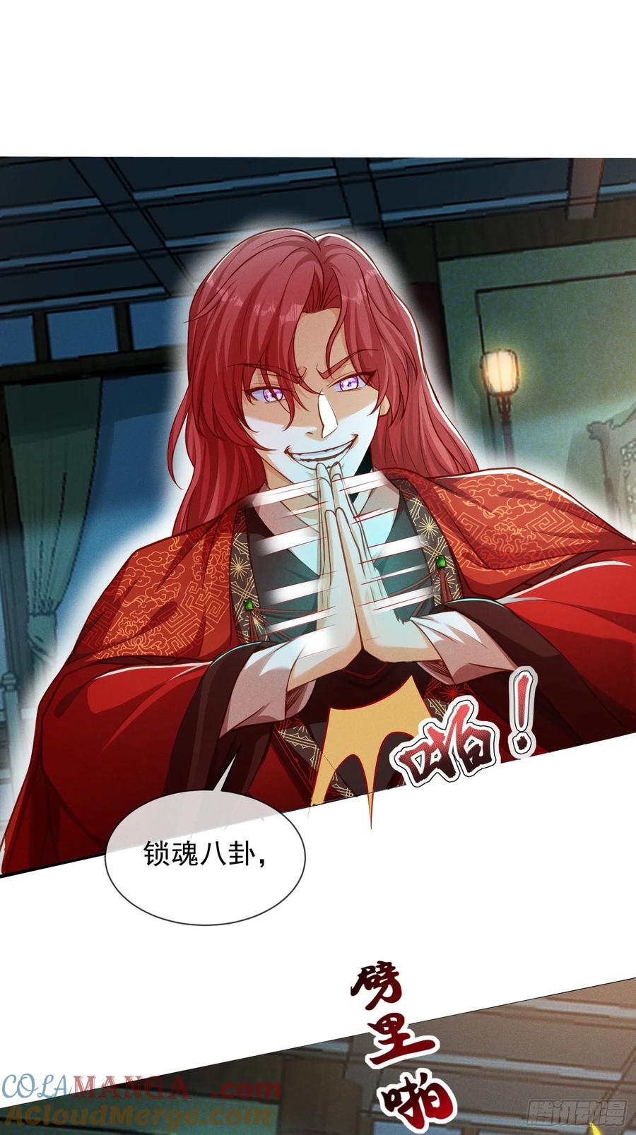 《神天至尊》16话 朕要和爱妃洞房花烛 第46页