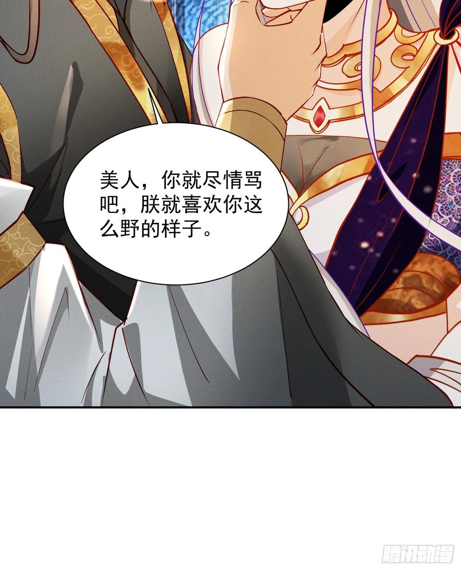 《神天至尊》16话 朕要和爱妃洞房花烛 第36页