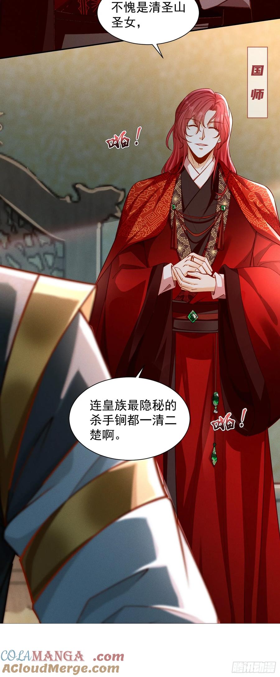 《神天至尊》16话 朕要和爱妃洞房花烛 第19页