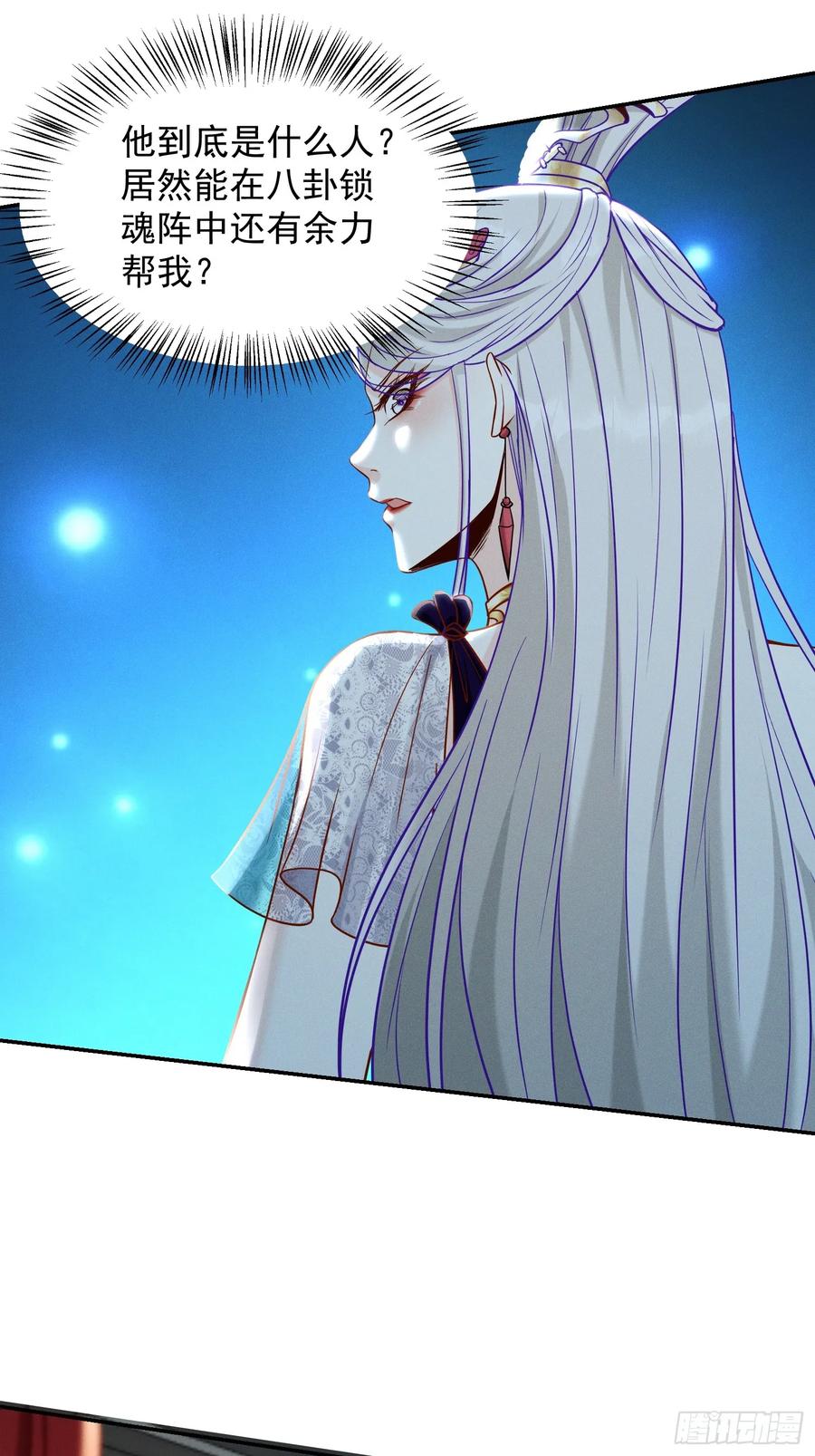 《神天至尊》16话 朕要和爱妃洞房花烛 第38页